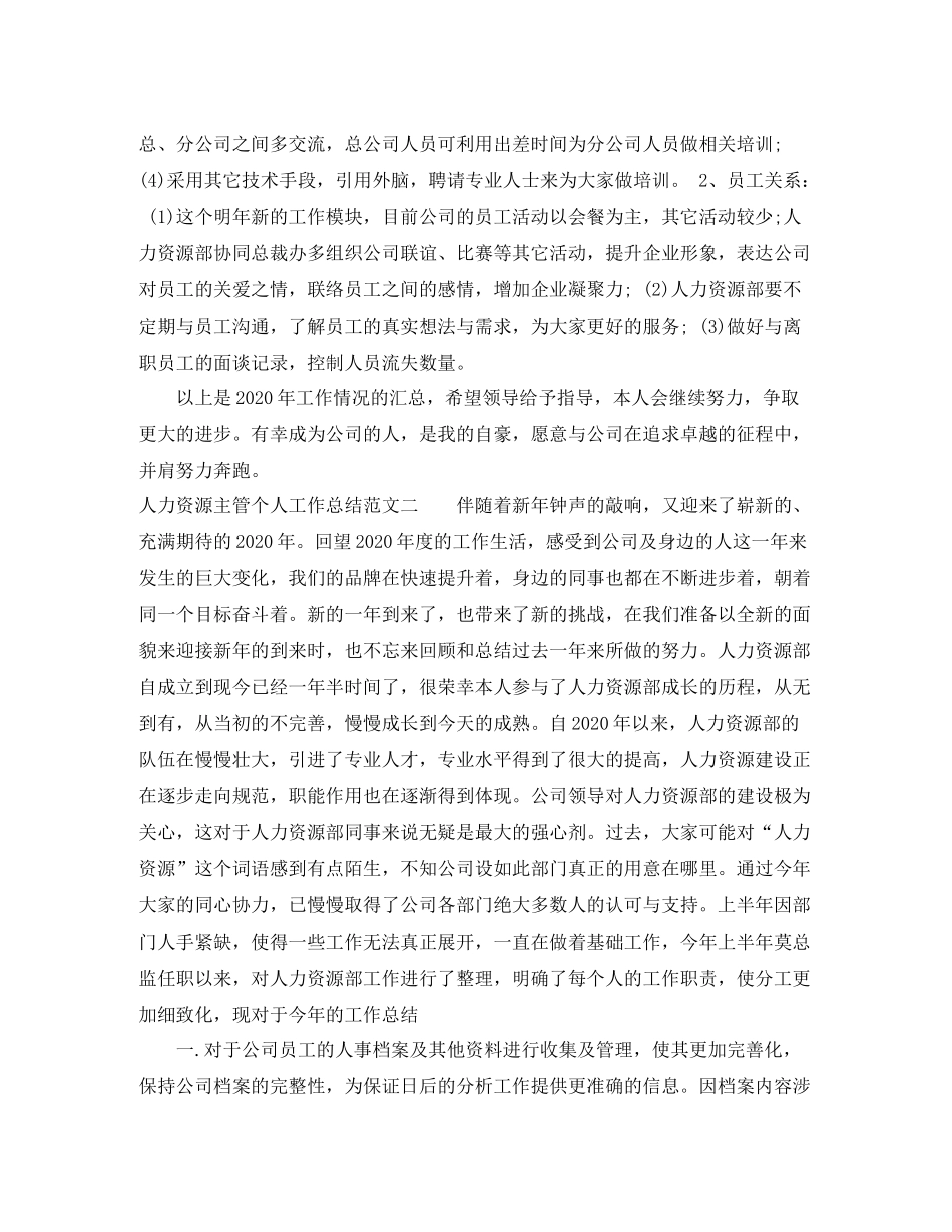 人力资源主管个人工作总结_第2页