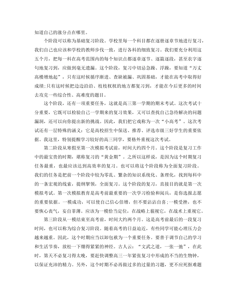 个人高习计划书范文 _第2页