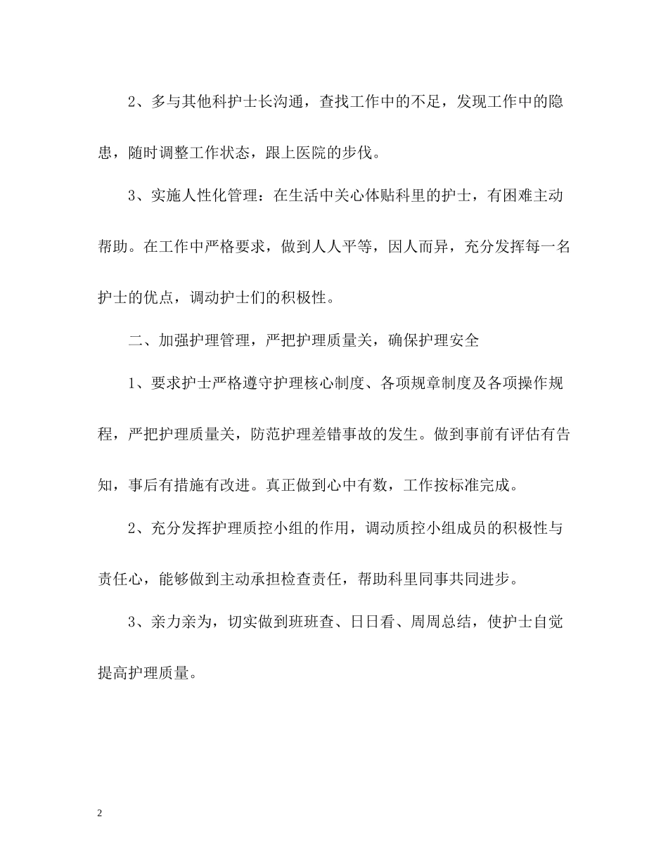 内科护理个人工作总结3_第2页