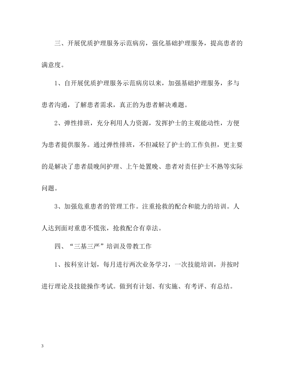 内科护理个人工作总结3_第3页