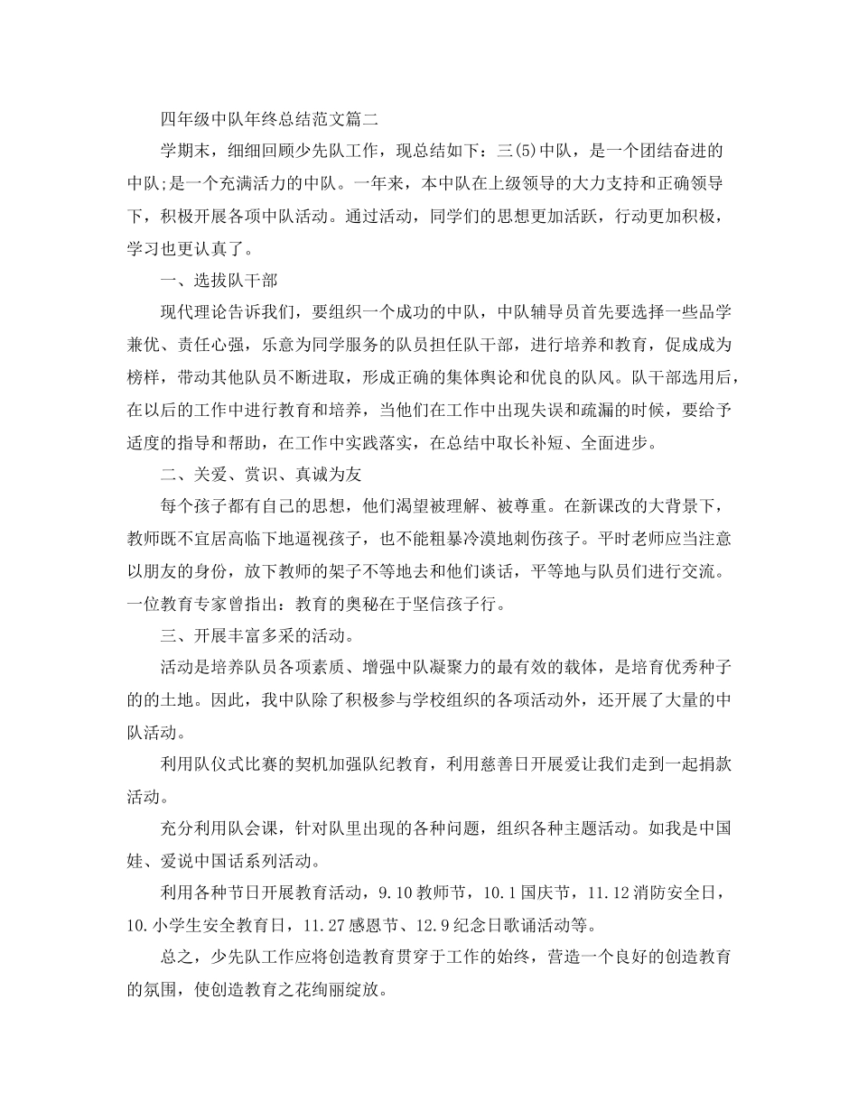 四年级中队年终总结范文_第2页