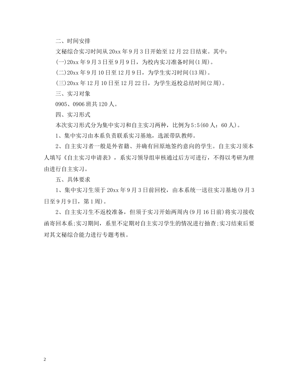 个人顶岗实习工作计划范文2 _第2页