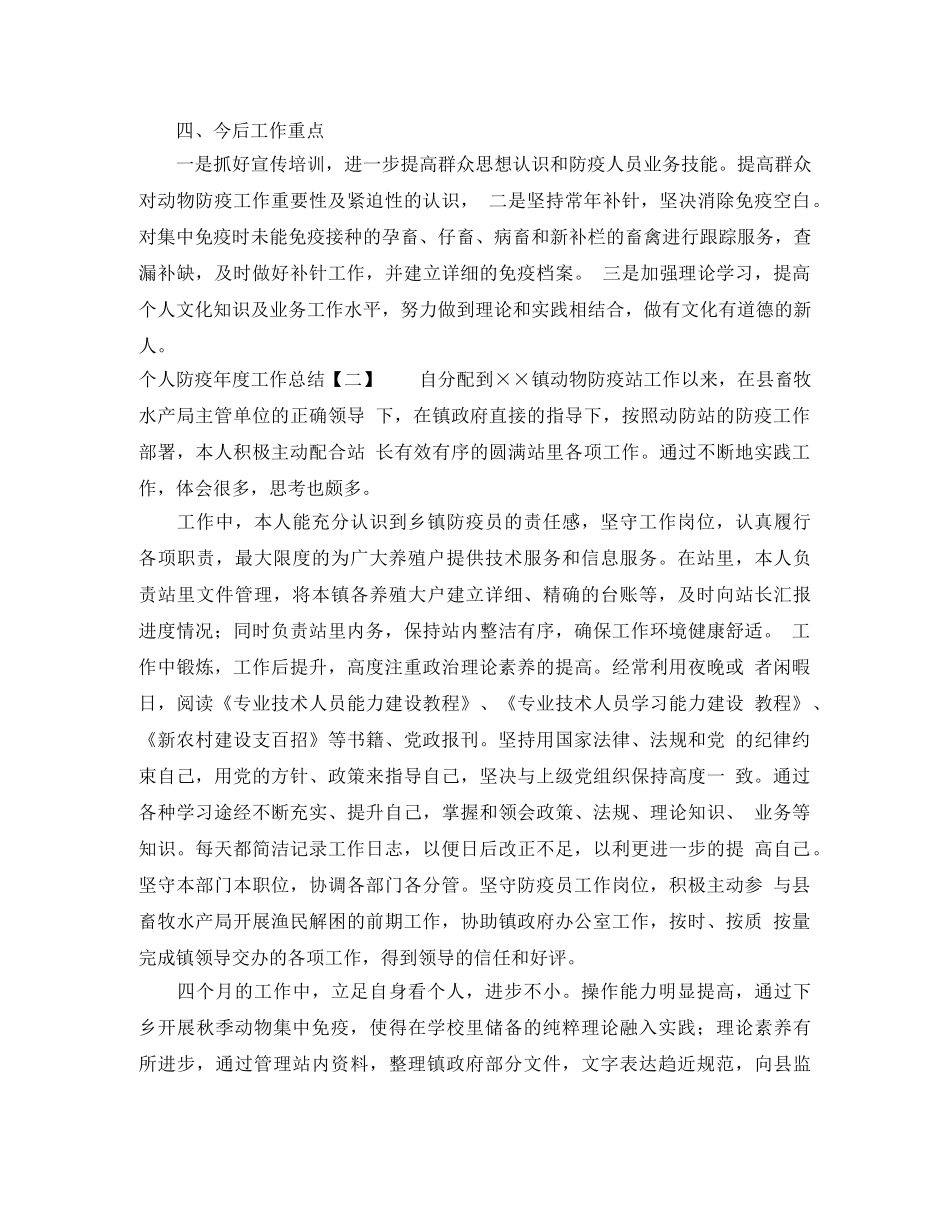 个人防疫年度工作总结 _第2页