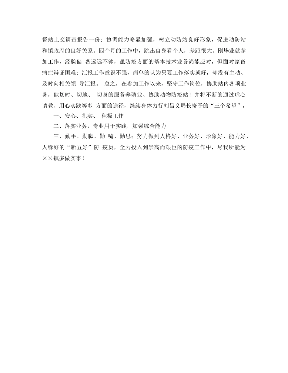个人防疫年度工作总结 _第3页