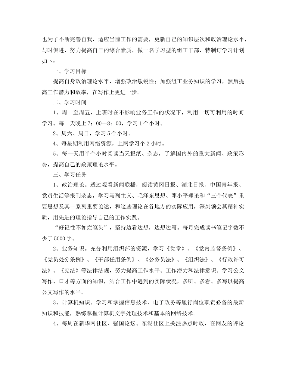 个人进修学习计划 _第2页