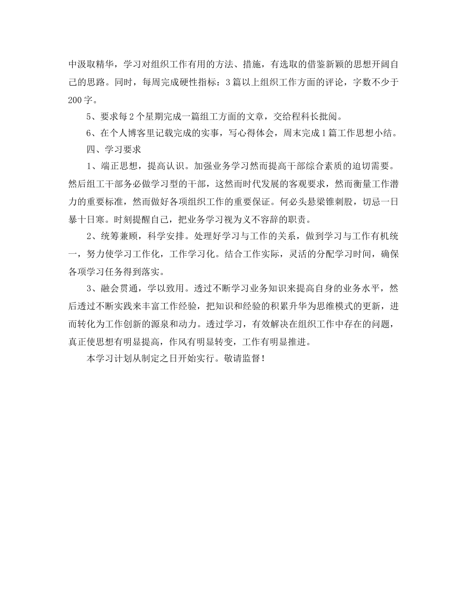 个人进修学习计划 _第3页