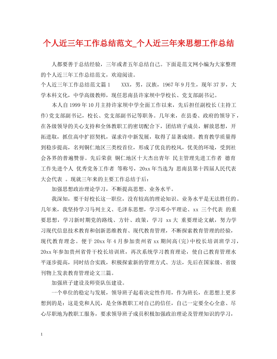 个人近三年工作总结范文_个人近三年来思想工作总结 _第1页