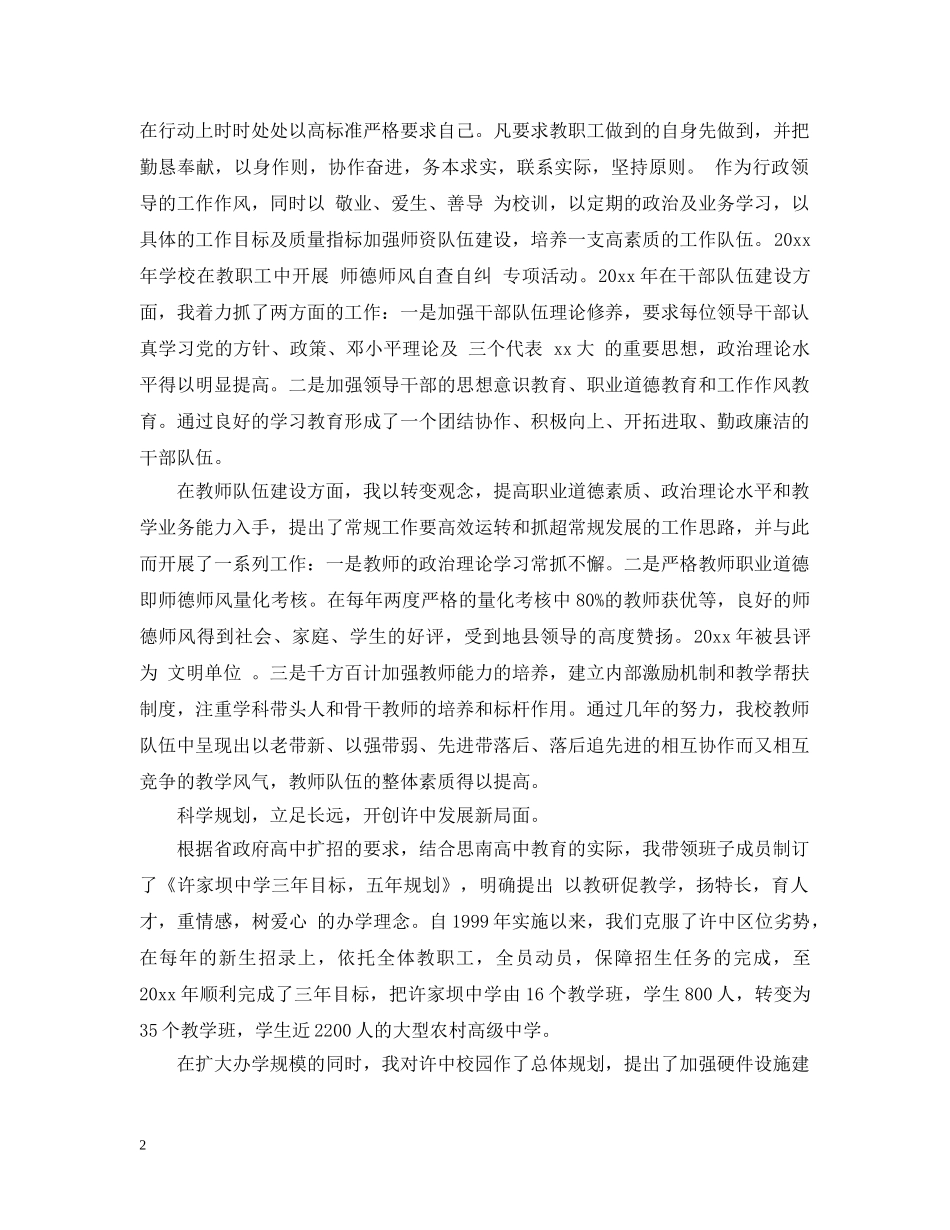 个人近三年工作总结范文_个人近三年来思想工作总结 _第2页