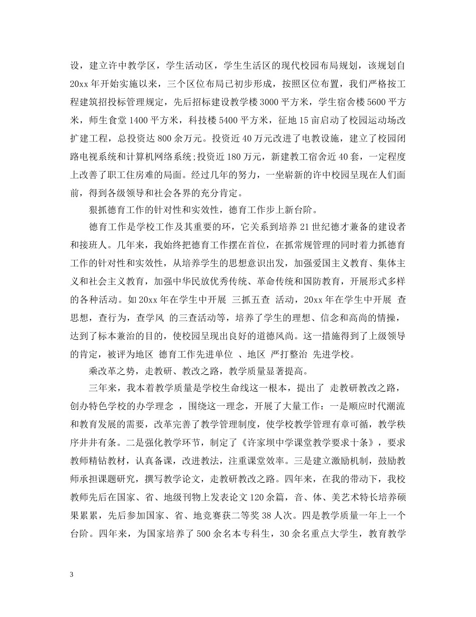 个人近三年工作总结范文_个人近三年来思想工作总结 _第3页