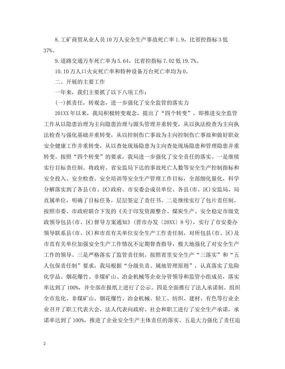 安监局办公室工作总结_第2页