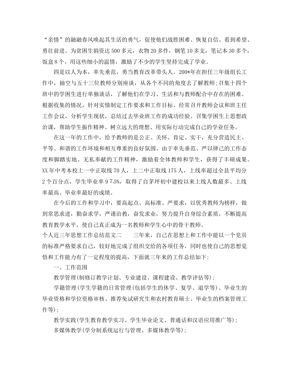 个人近三年思想工作总结和计划 _第2页