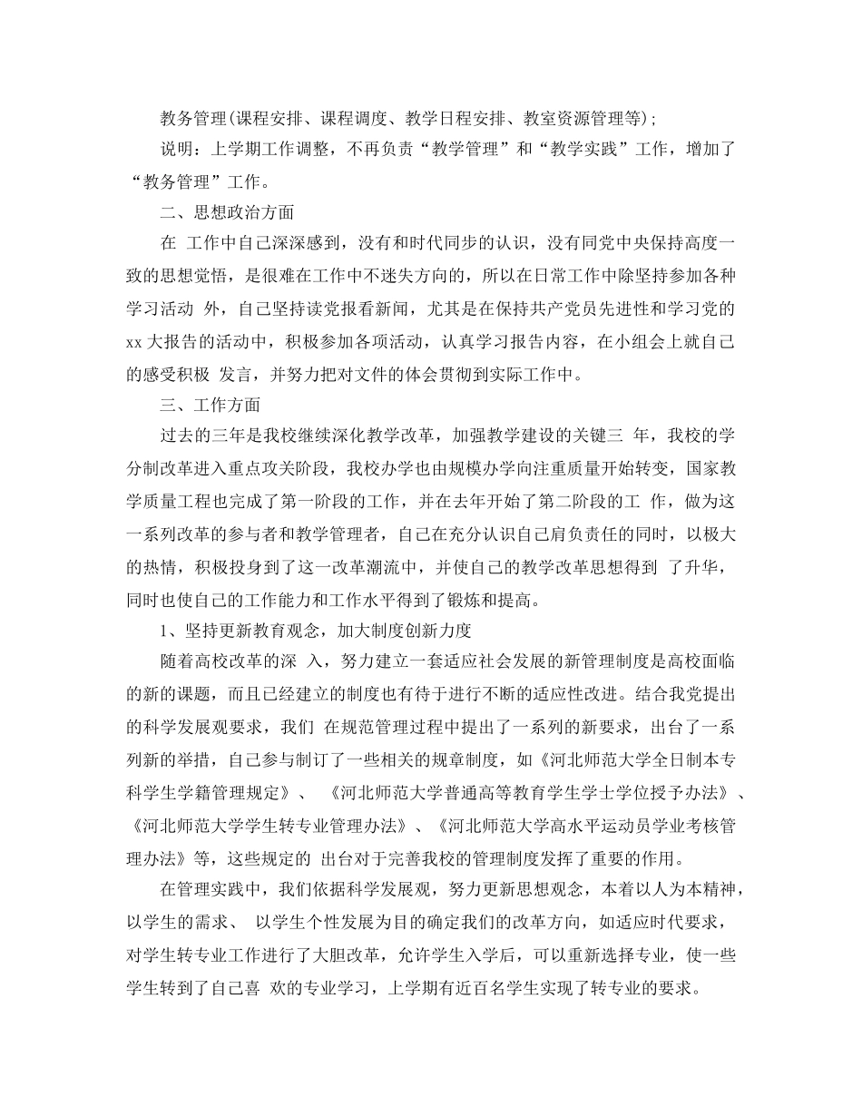 个人近三年思想工作总结和计划 _第3页