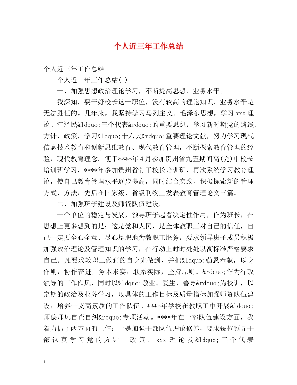 个人近三年工作总结 _第1页