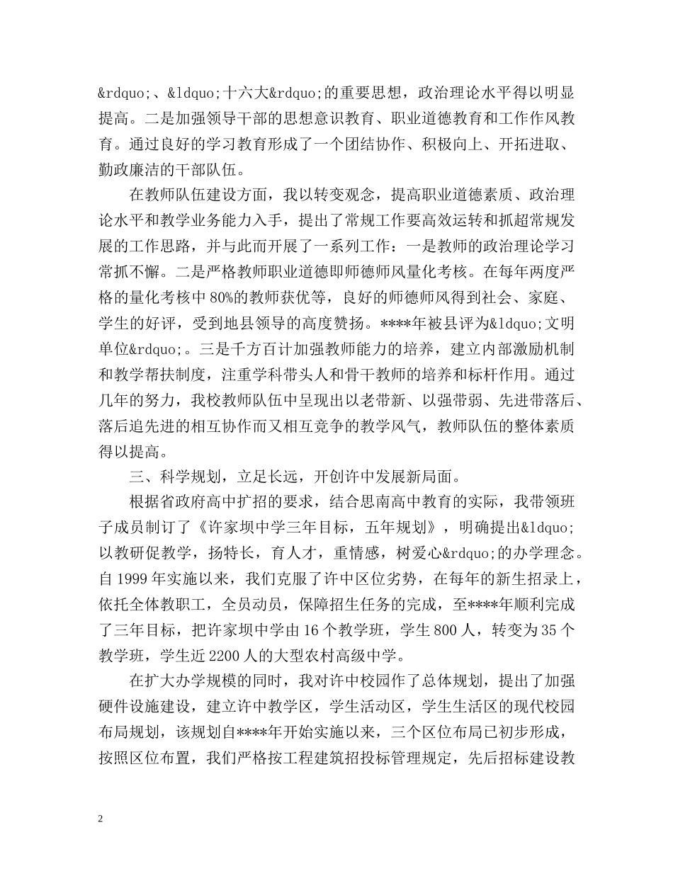 个人近三年工作总结 _第2页