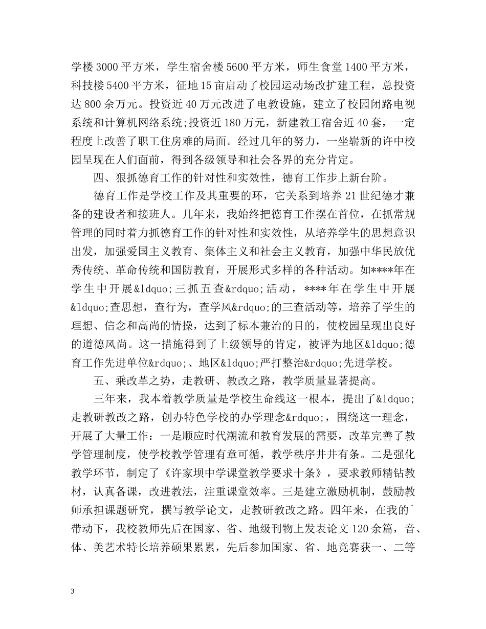 个人近三年工作总结 _第3页