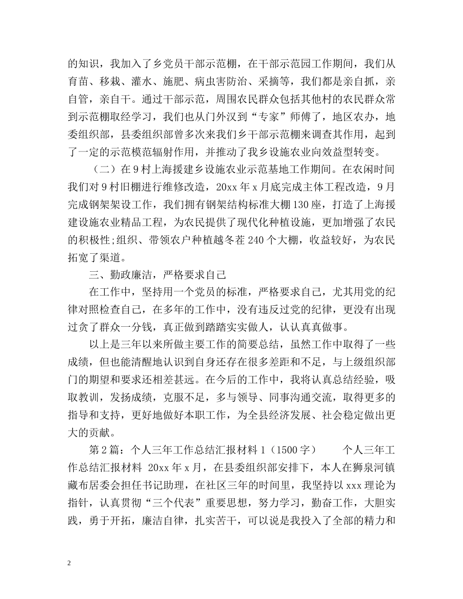 个人近三年工作总结2 _第2页