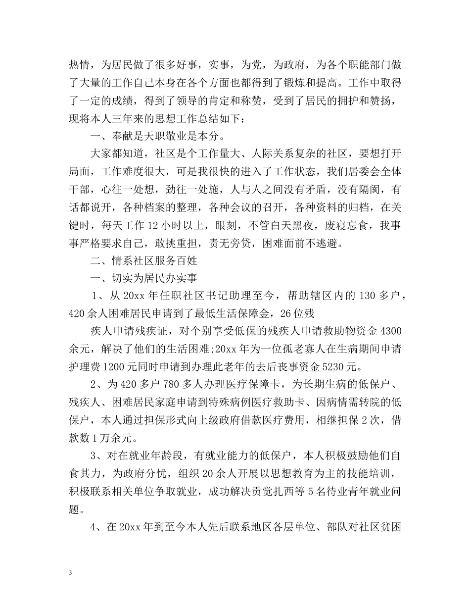 个人近三年工作总结2 _第3页