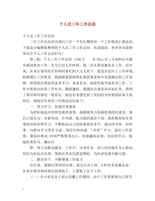 个人近三年工作总结2 