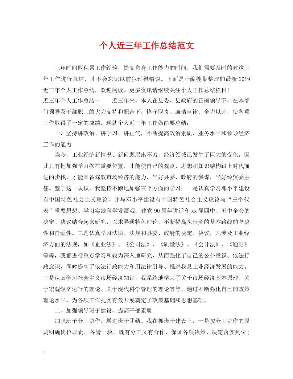 个人近三年工作总结范文 _第1页