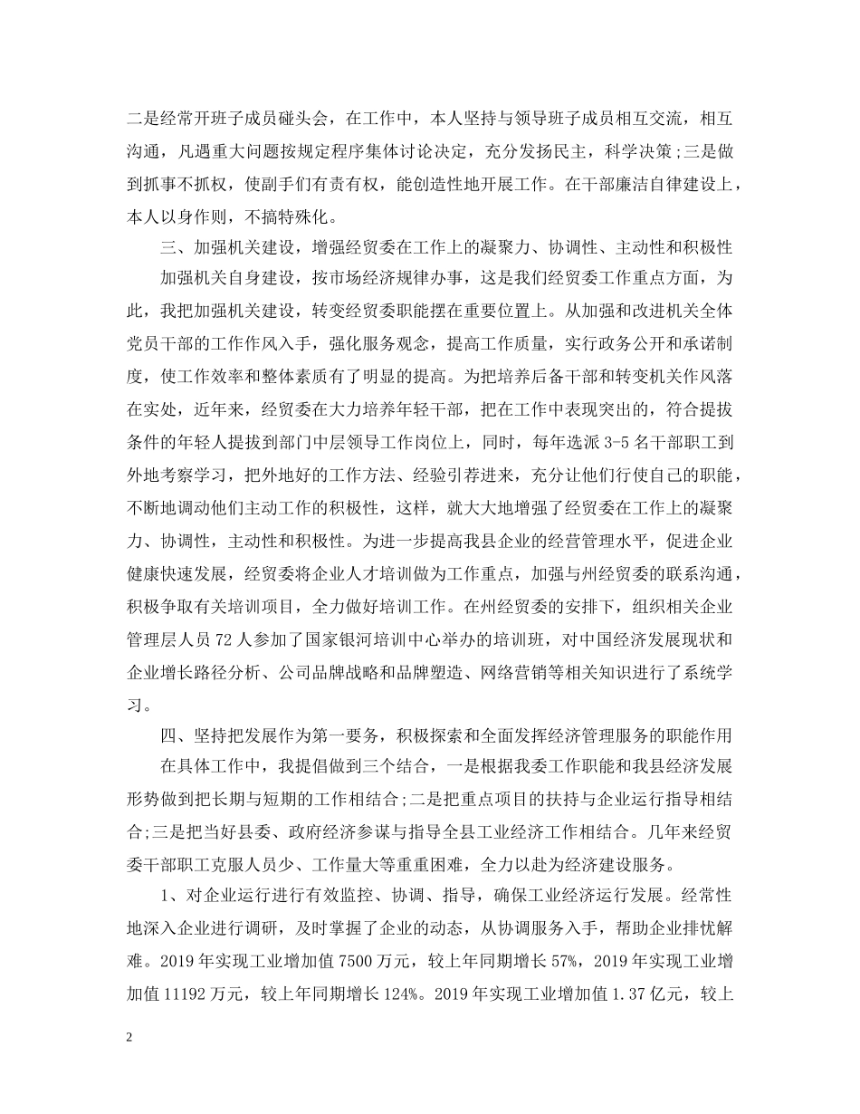 个人近三年工作总结范文 _第2页