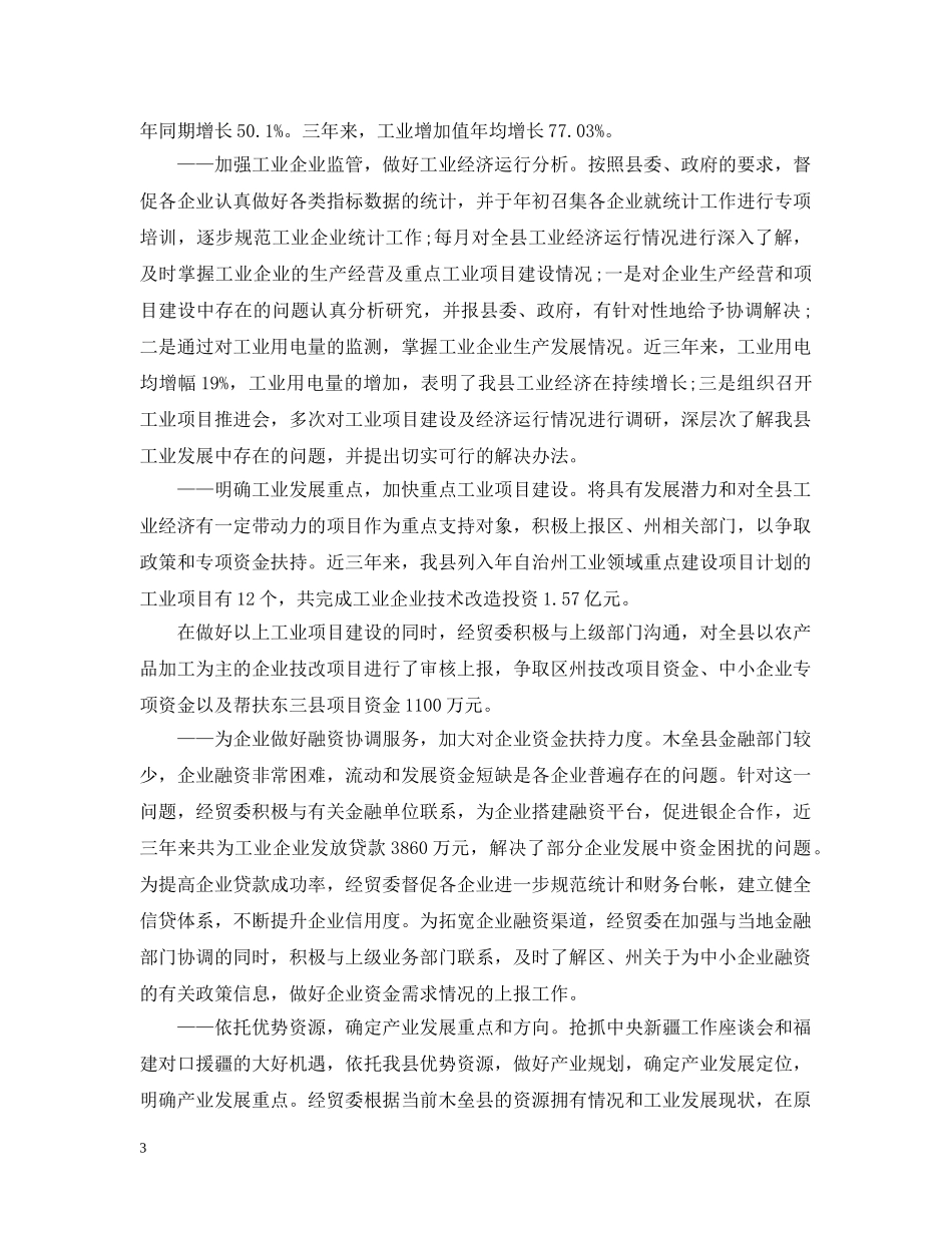 个人近三年工作总结范文 _第3页