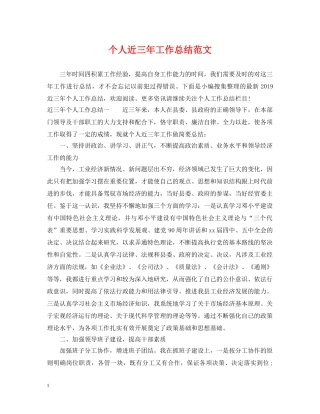 个人近三年工作总结范文 