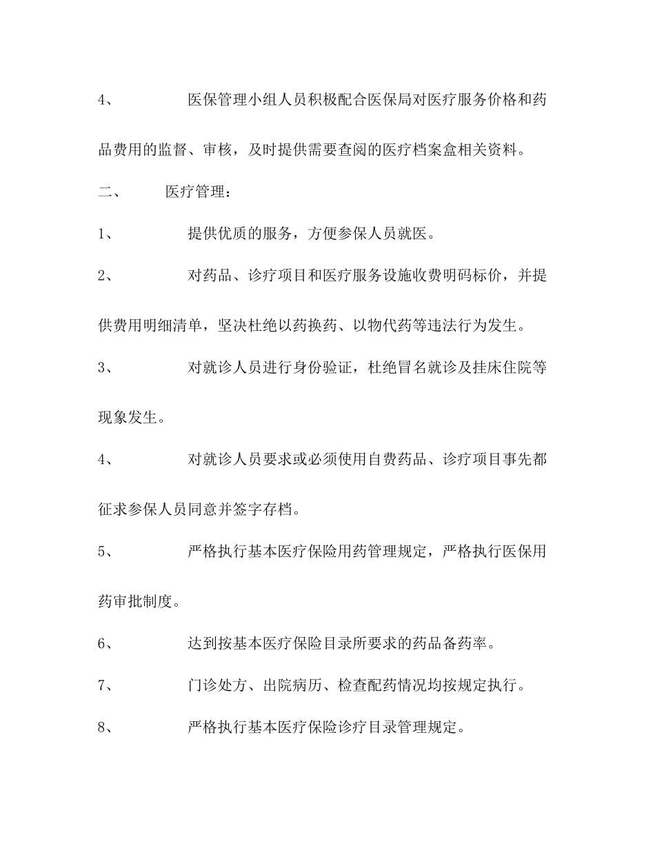 医保自查自评工作总结_第2页