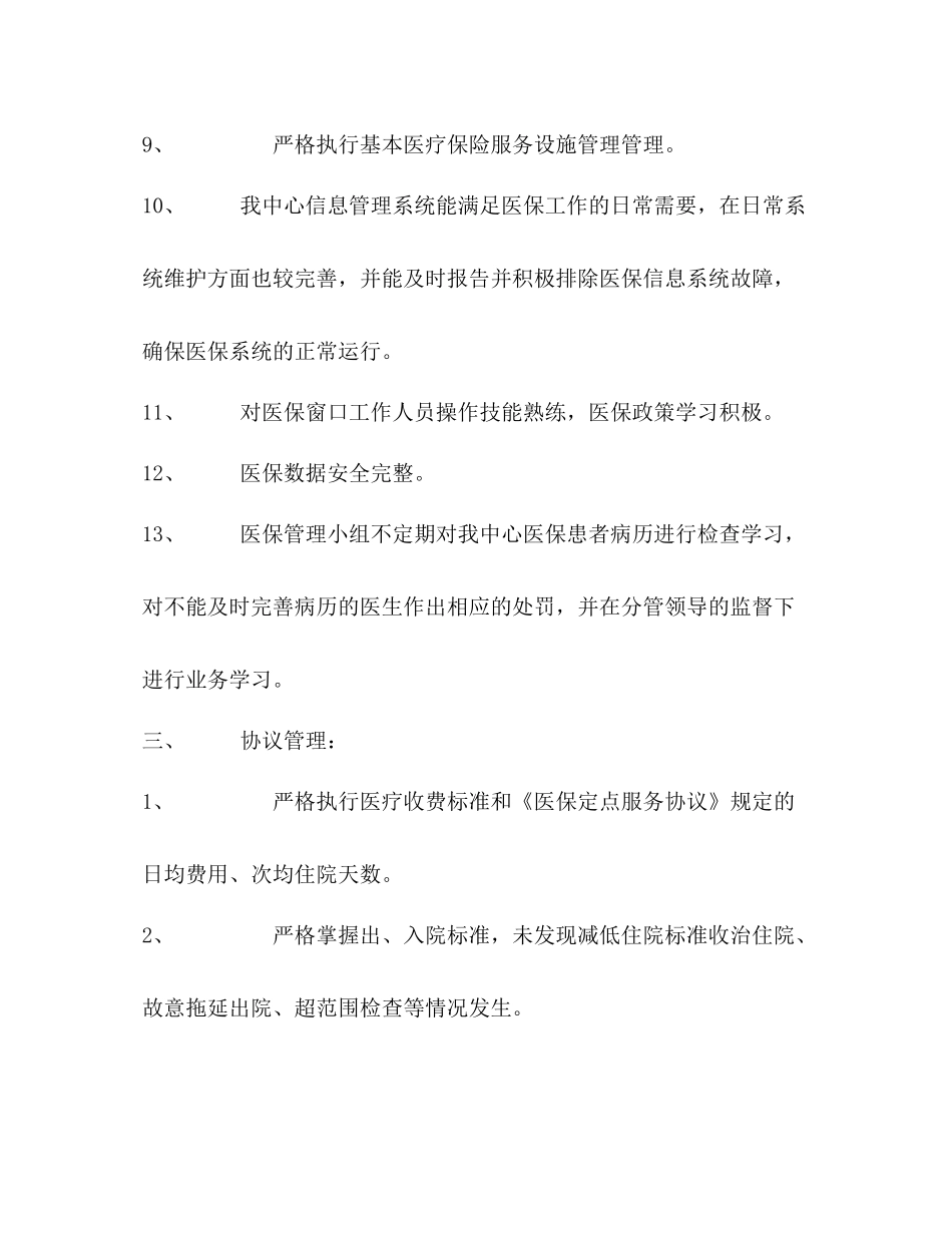 医保自查自评工作总结_第3页