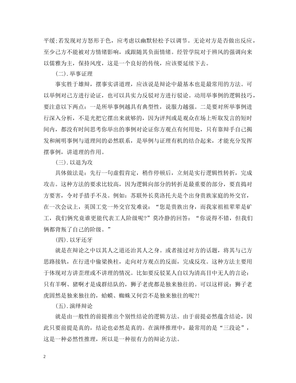 个人辩论赛技巧总结 _第2页