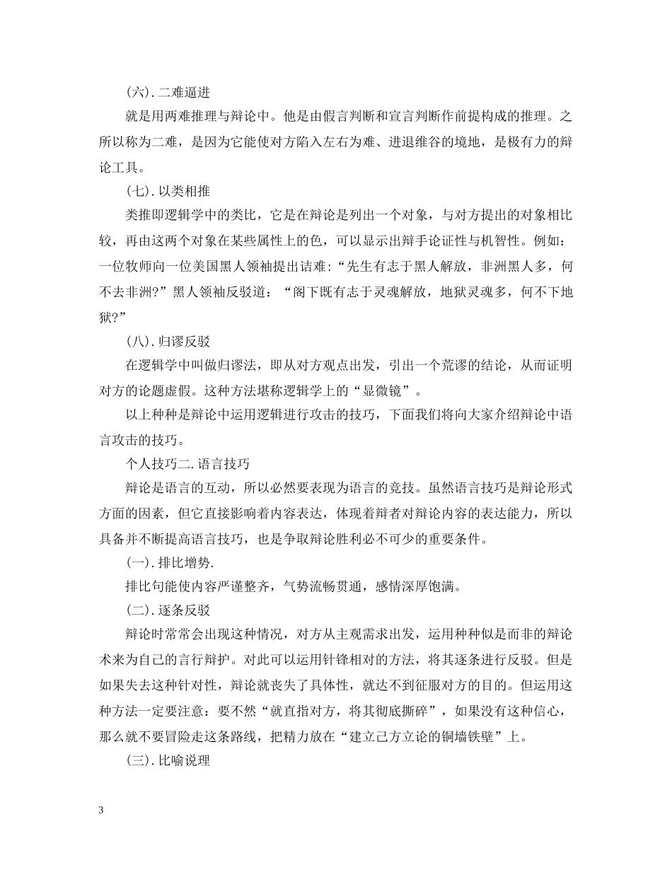 个人辩论赛技巧总结 _第3页