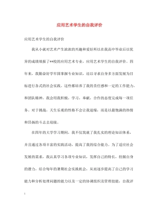 应用艺术学生的自我评价