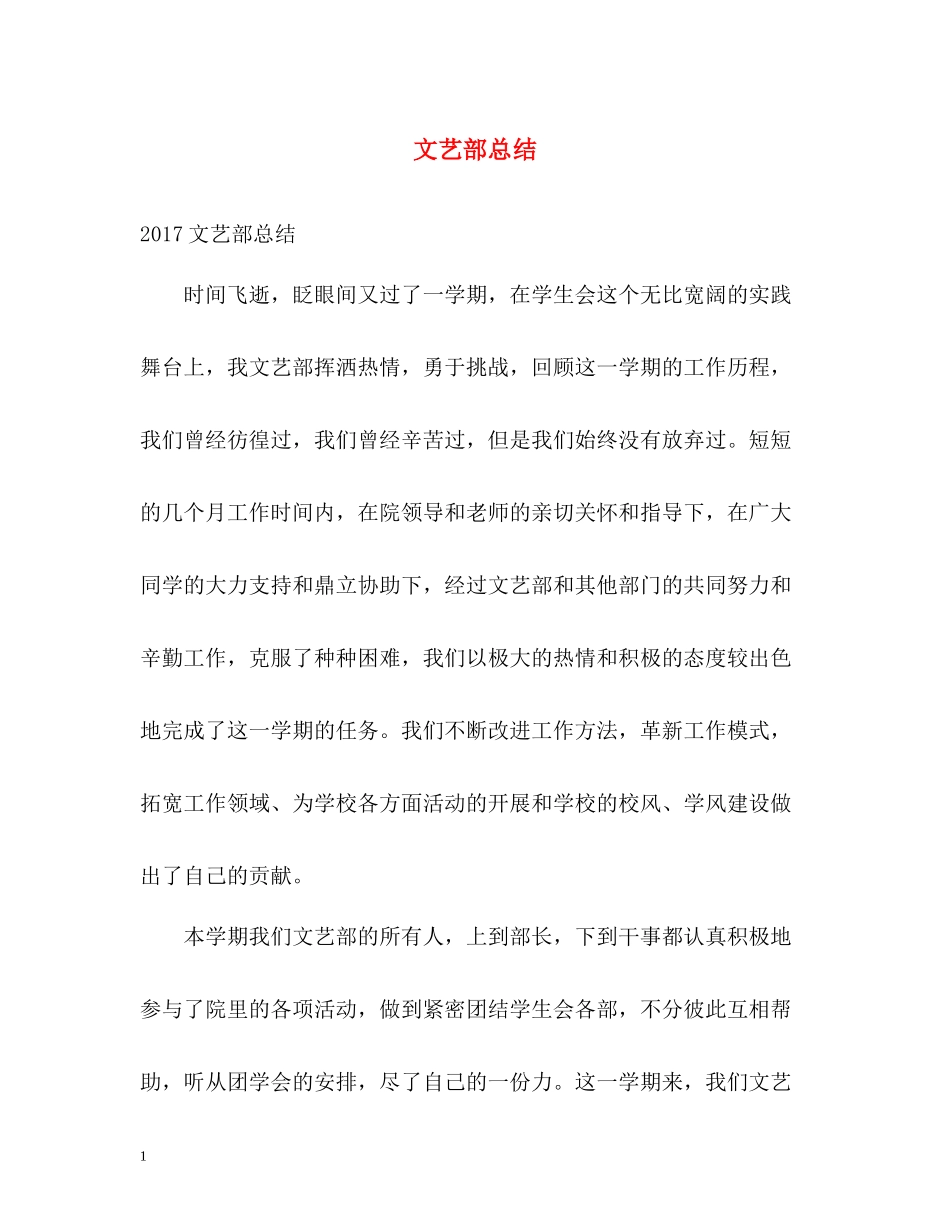 文艺部总结2_第1页