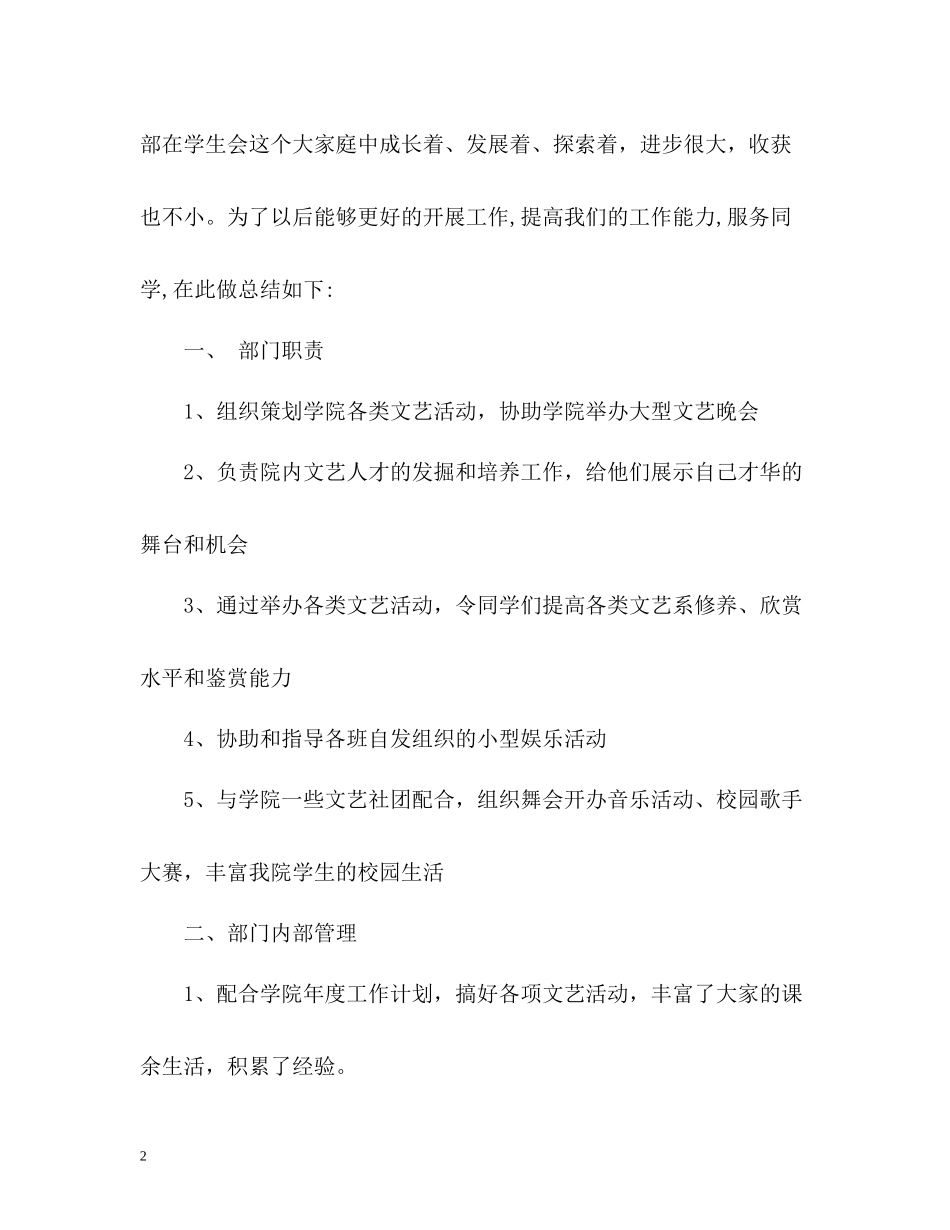 文艺部总结2_第2页