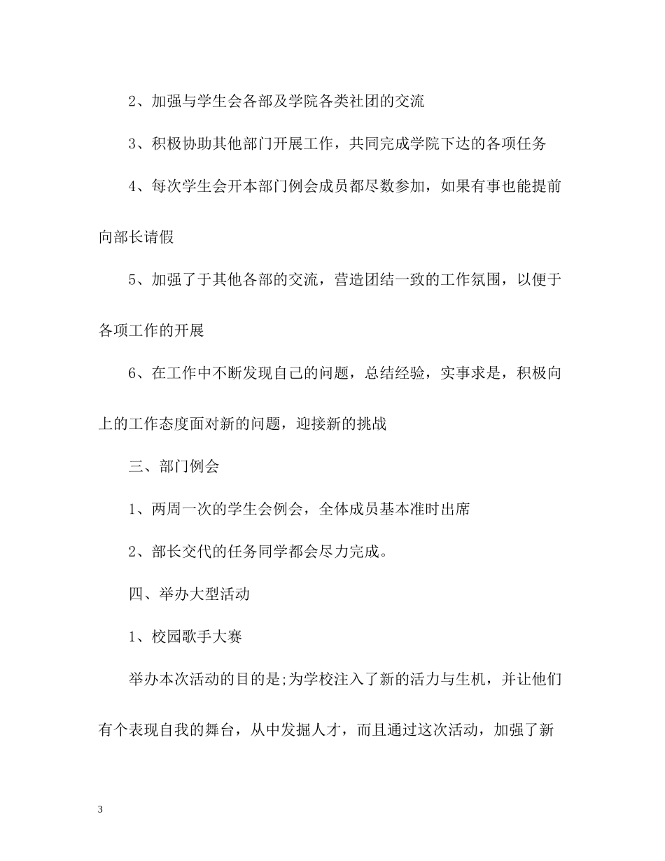 文艺部总结2_第3页