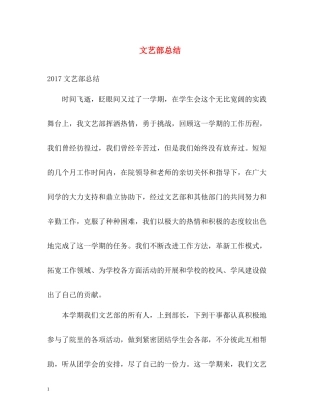 文艺部总结2