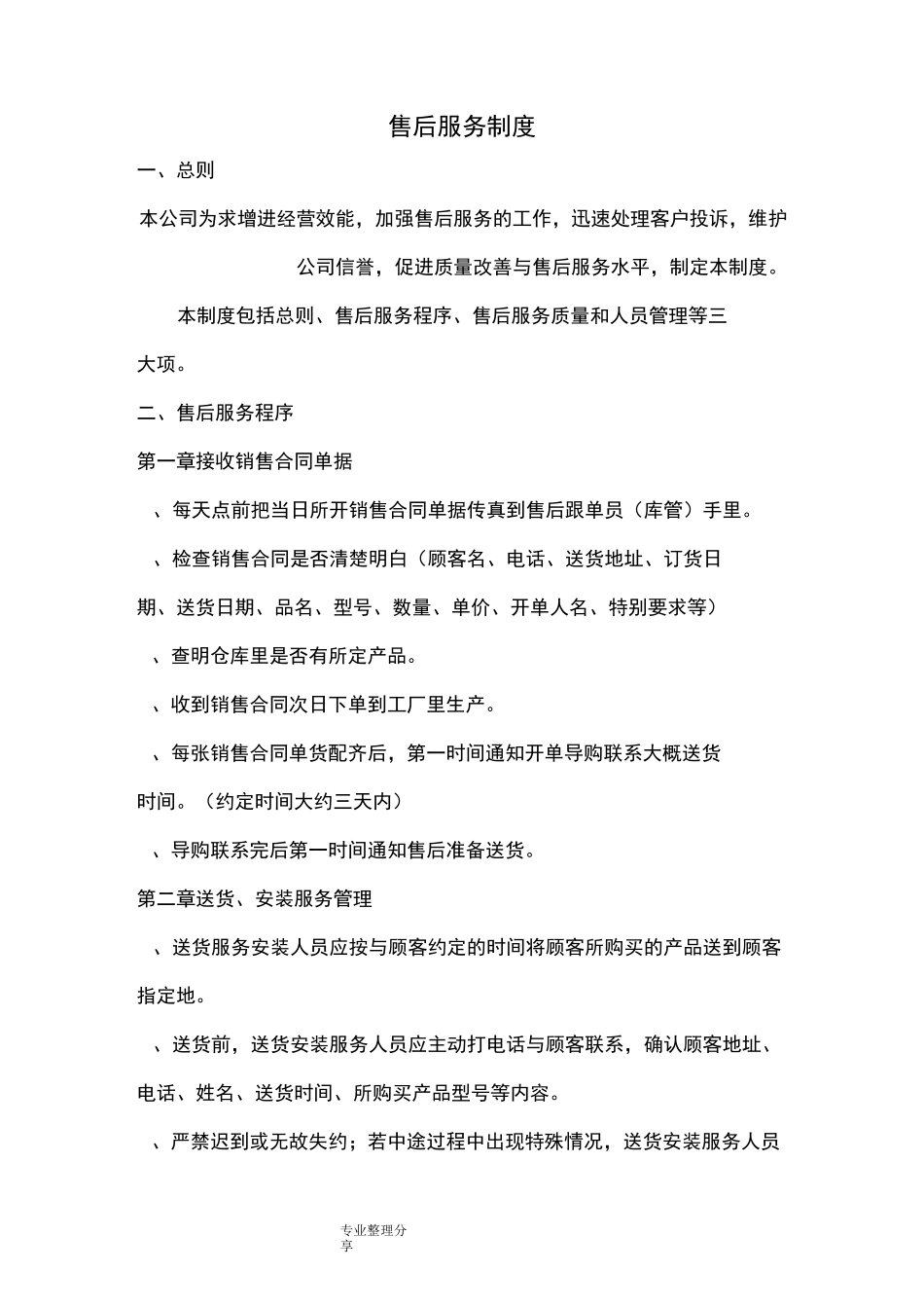 售后服务制度全_第1页