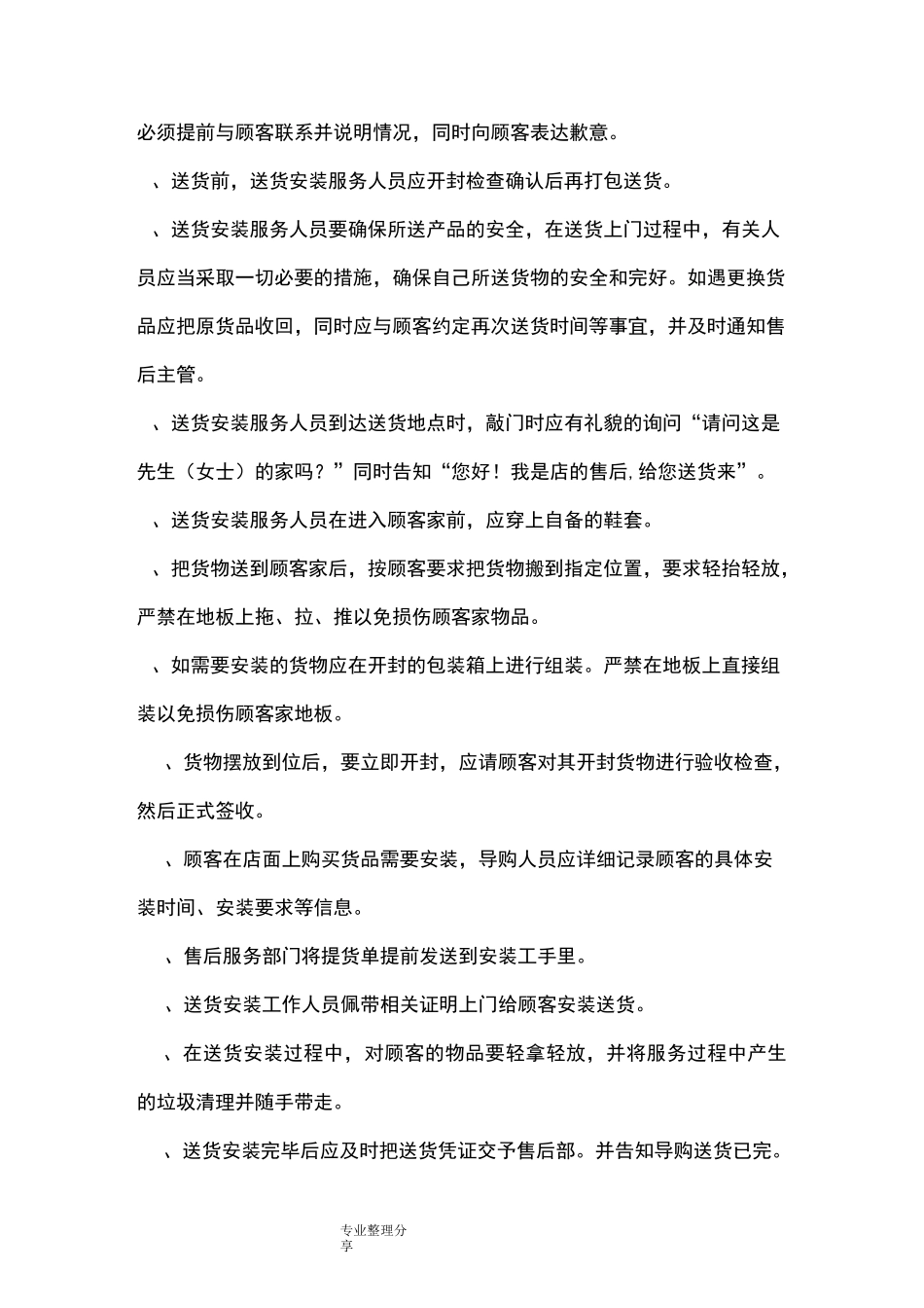 售后服务制度全_第2页