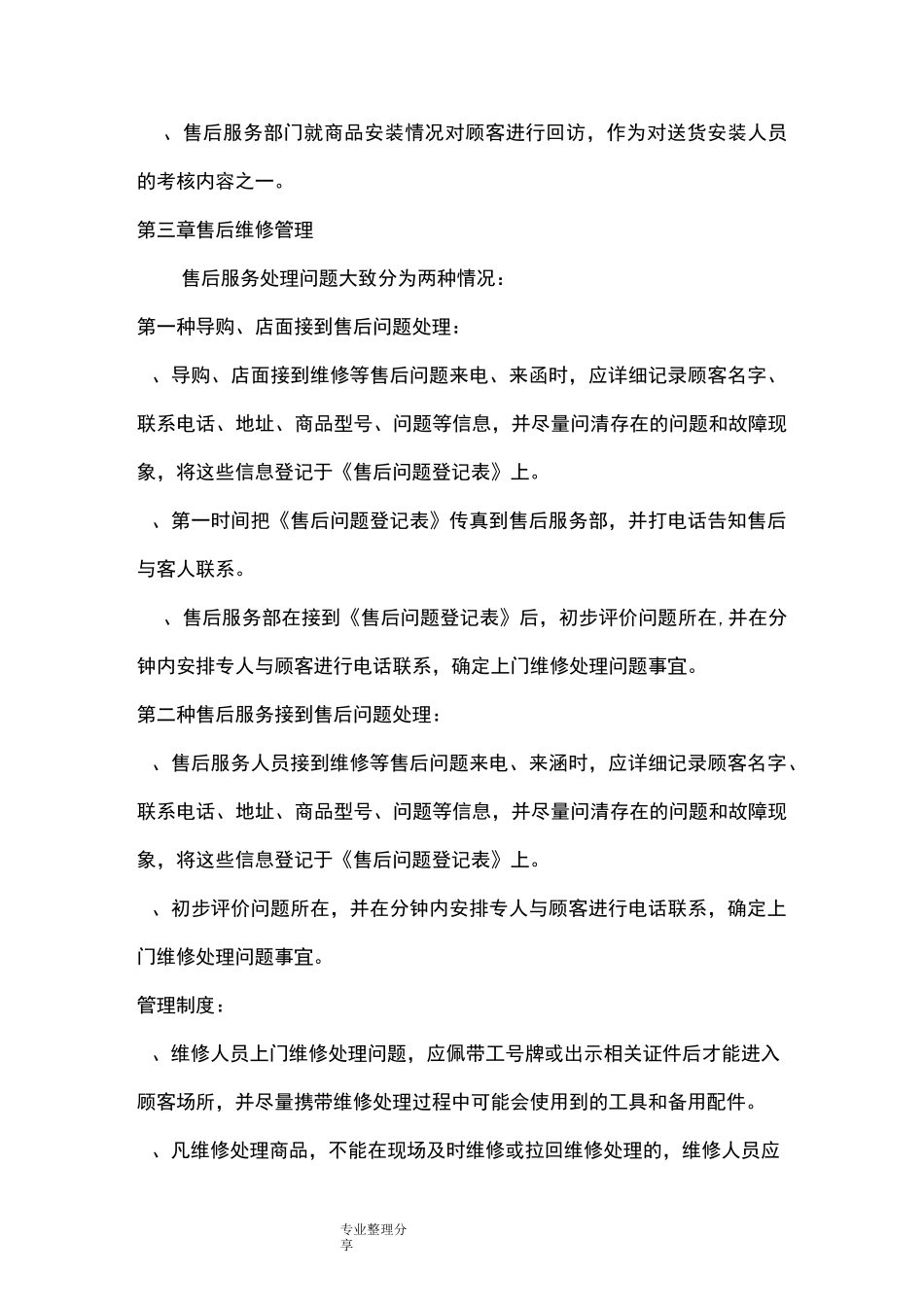 售后服务制度全_第3页