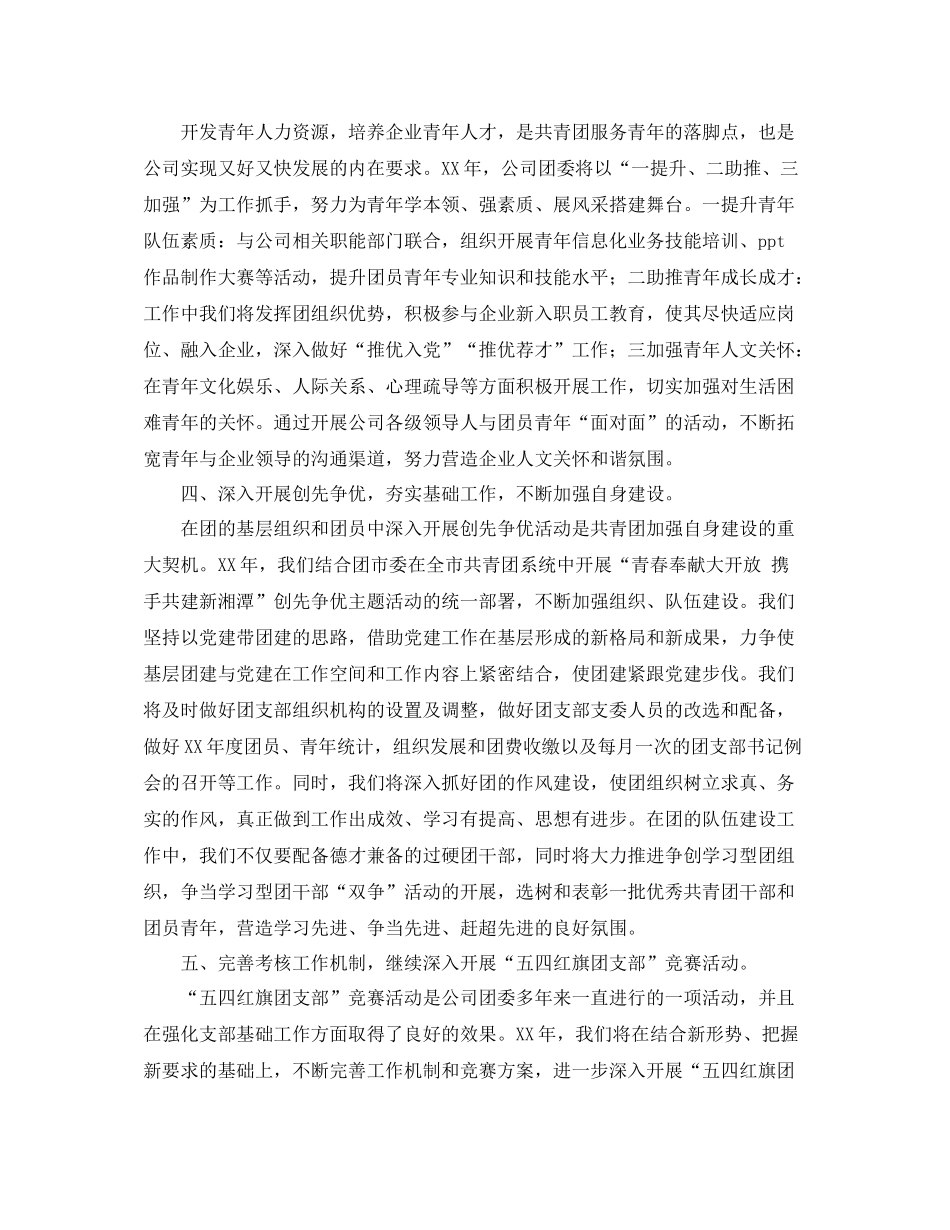 2020年团委工作思路ppt格式_第2页