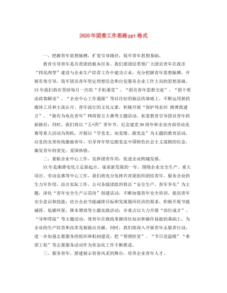 2020年团委工作思路ppt格式