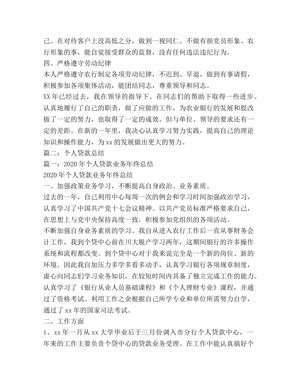 个人贷款总结 _第2页