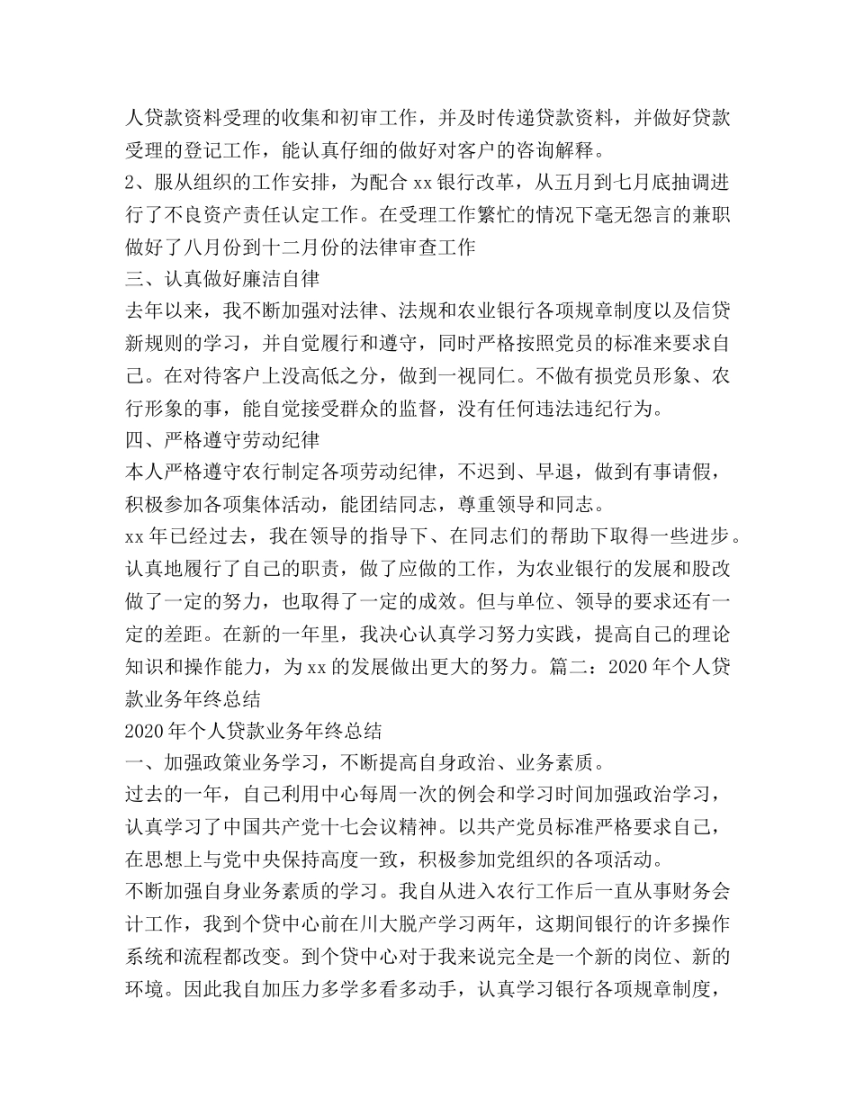 个人贷款总结 _第3页