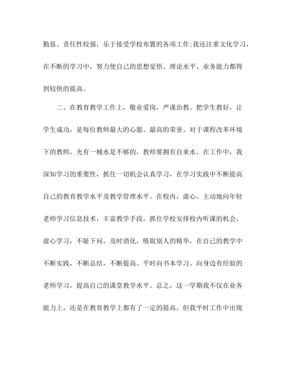 数学教师个人学期总结_第2页