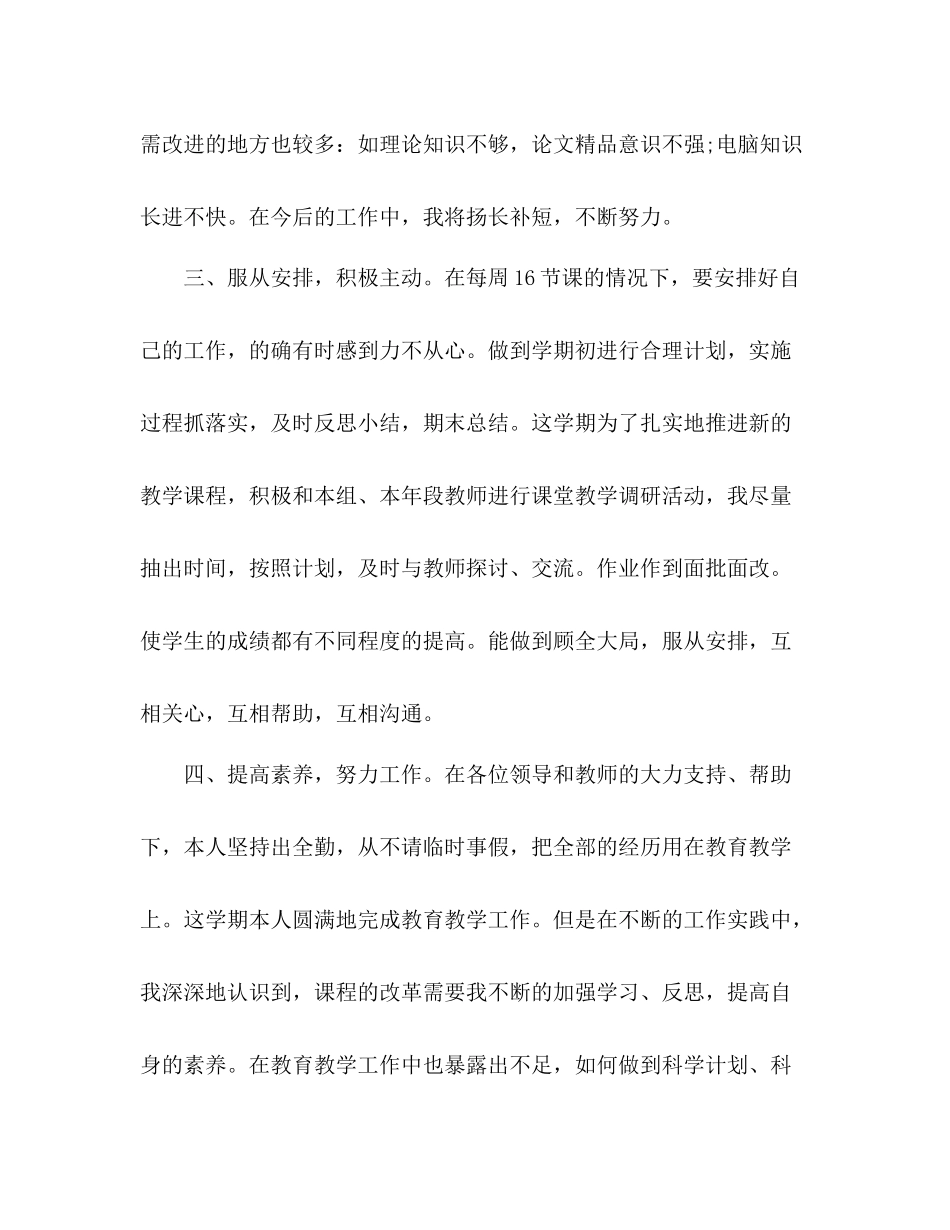 数学教师个人学期总结_第3页