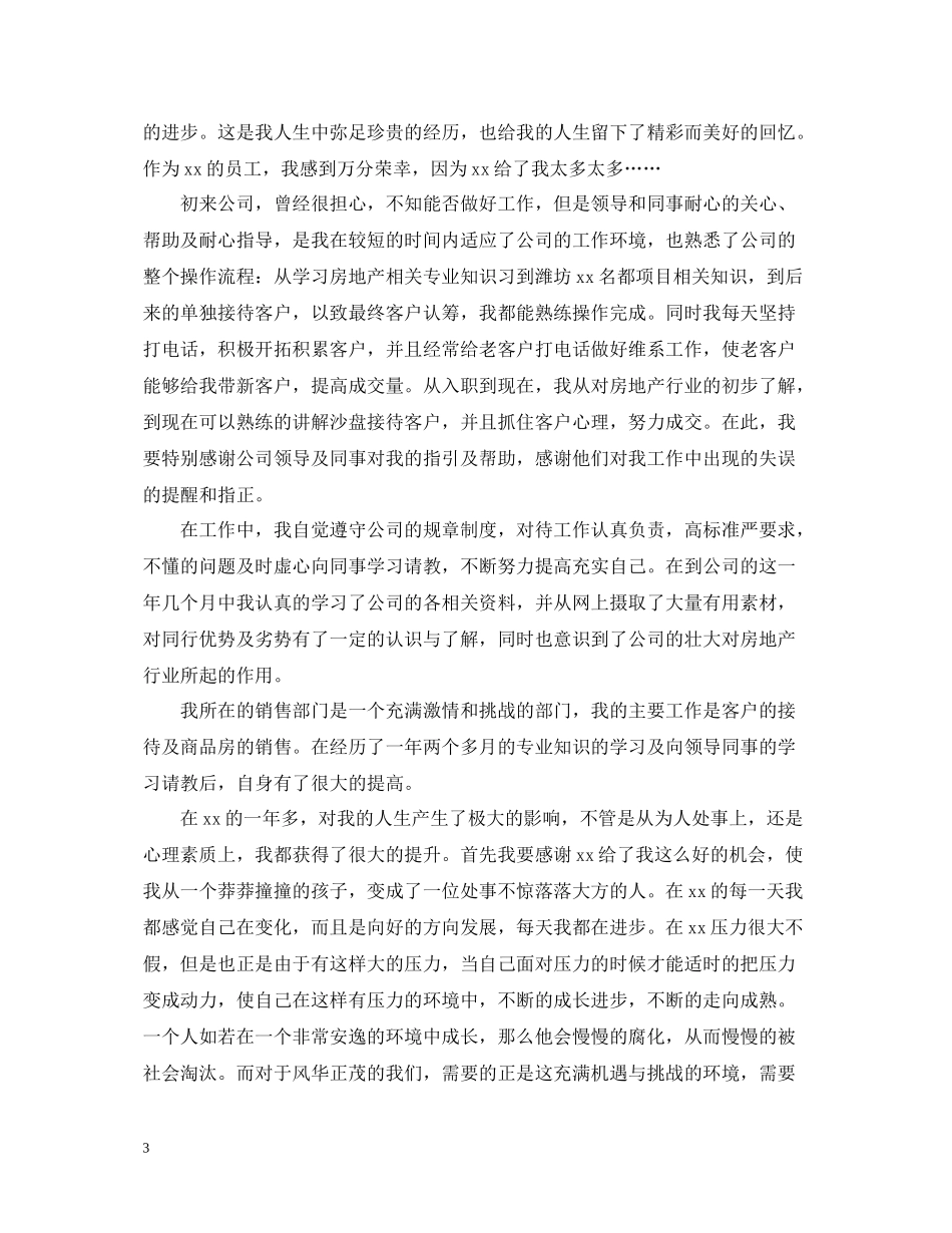 置业顾问试用期总结报告_第3页