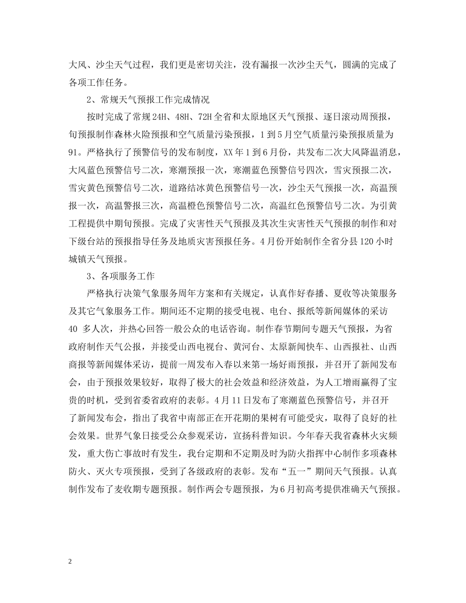 省气象台工作的自我总结_第2页