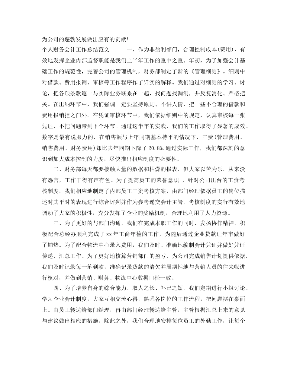 个人财务会计工作总结 _第2页