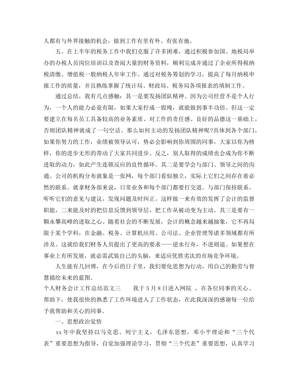 个人财务会计工作总结 _第3页