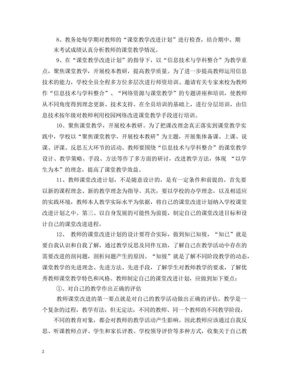 个人课堂教学改进计划 _第2页