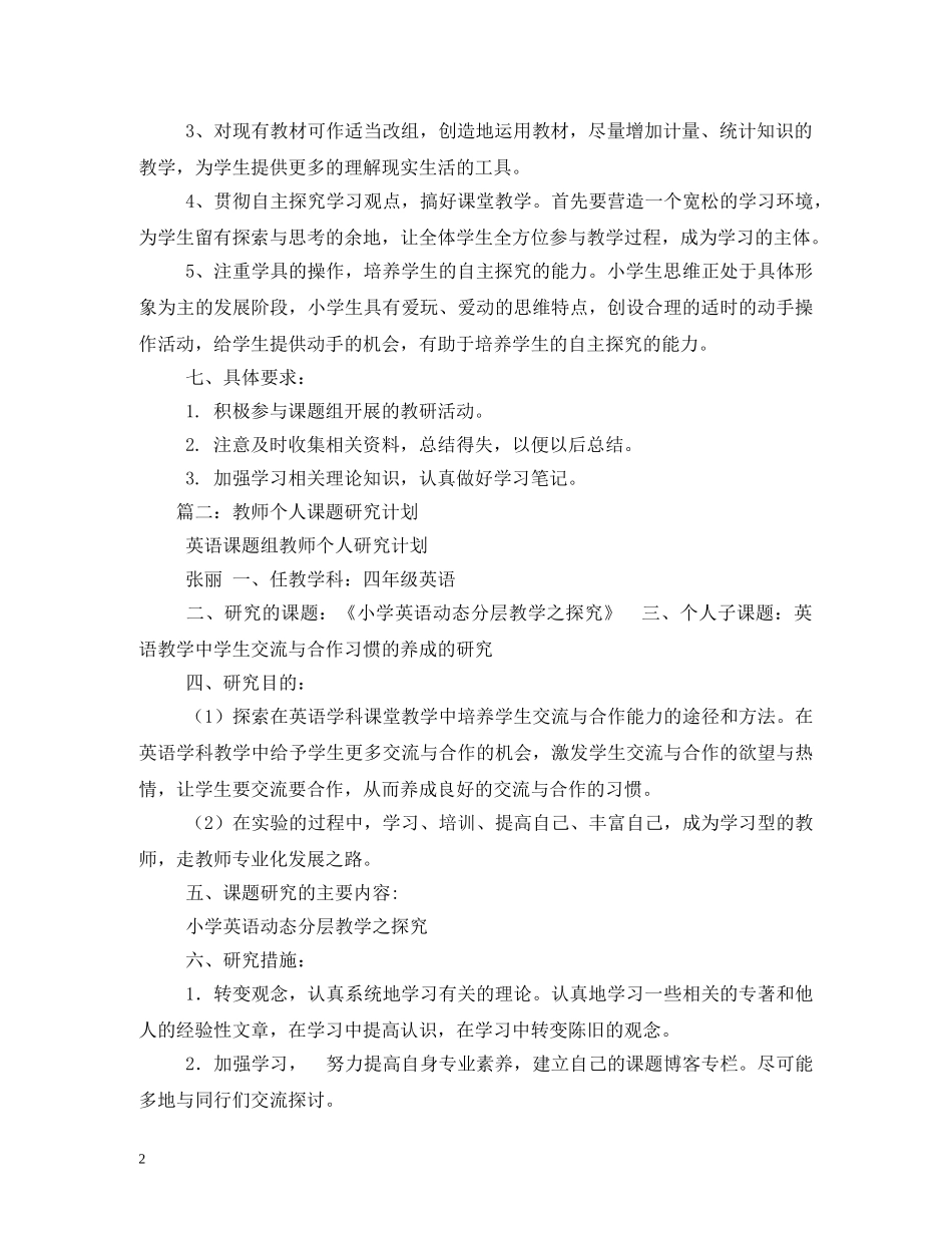 个人课题研究计划 _第2页